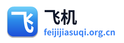 飞机加速器 Logo